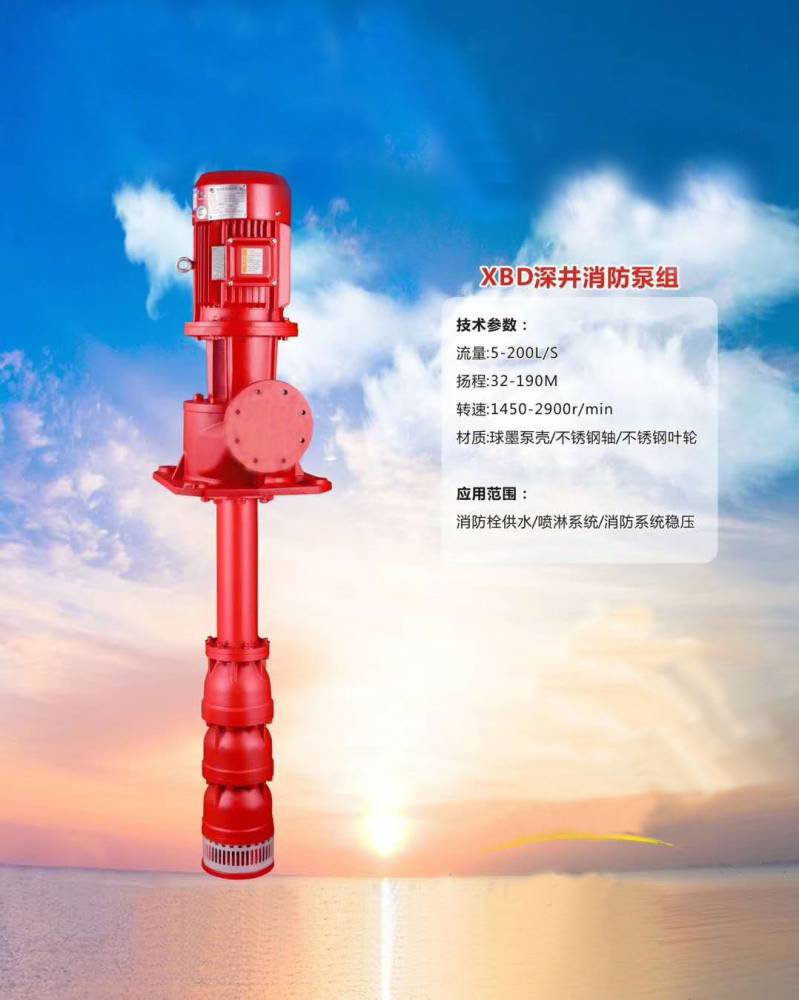 供应长轴消防泵工厂xbd9.0/10gj-bysj 22千瓦上海长轴消防泵*